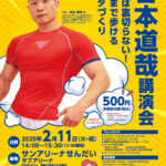谷本道哉講演会A4